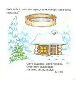 Вспомни загадку