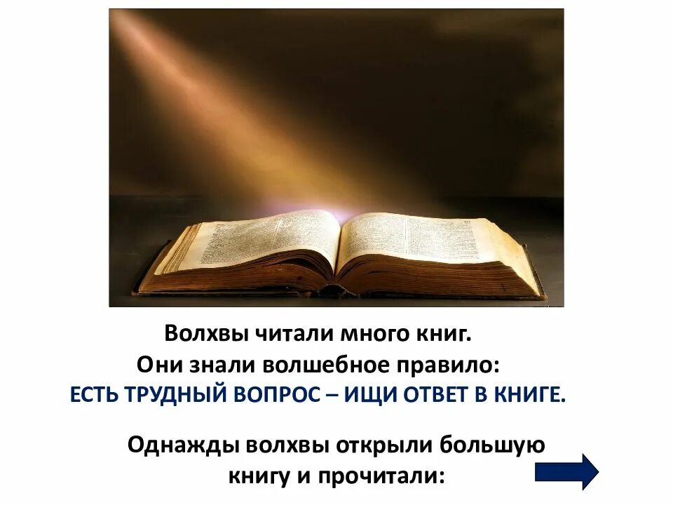 День кудесника 18 октября. Волхвы восточных славян. Волхвы и кудесники восточных славян. Кудесник читать. Мудрость волхвов.