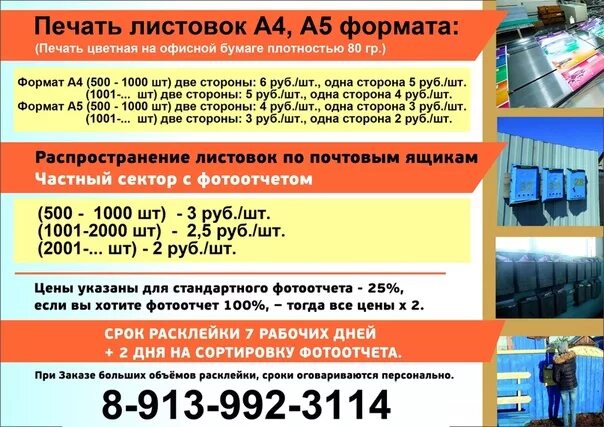Подработка расклеивать листовки. Листовки работа. листовка вакансии. флаер работа. листовка электромонтажные работы.