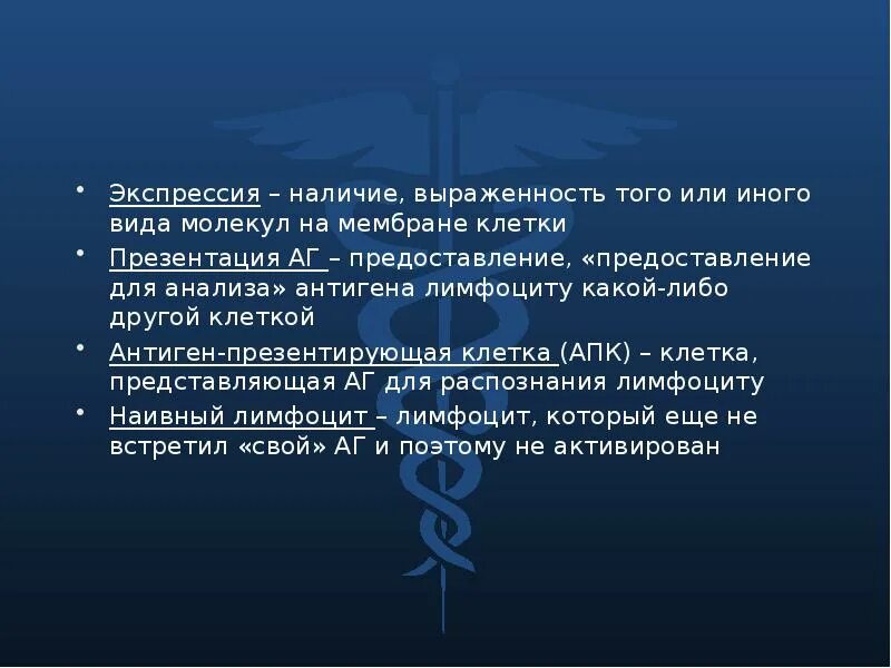 Экспрессировать это. Экспрессия молекул это. Экспрессируют это в иммунологии. Экспрессия на мембране клетки. Экспрессия молекул это иммунология.