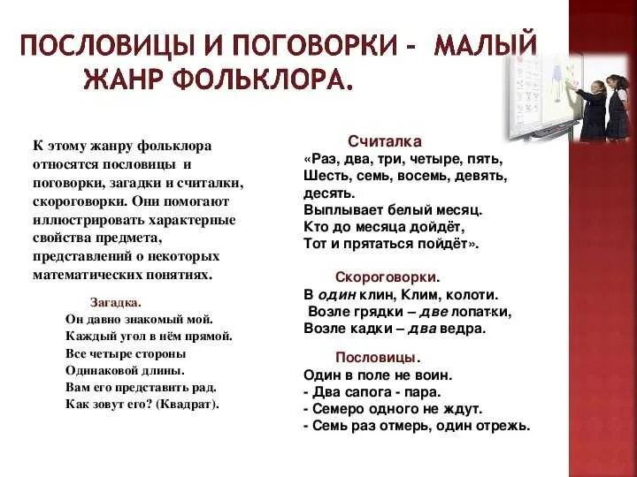 Пословица считалка