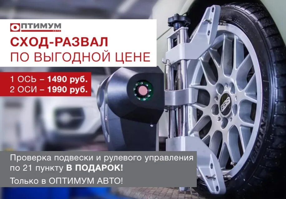 Развал схождение спб рядом со мной. 3д сход развал Брянск. Развал схождение реклама. Развал схождение визитка. 3д сход развал реклама.