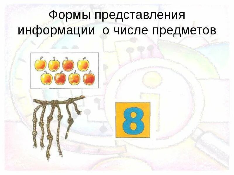 Числовая информация 3 класс. Числовая информация 2 класс информатика задания. пример числовой информации 2 класс. числовая информация 2 класс информатика. числовые данные 2 класс информатика презентация.