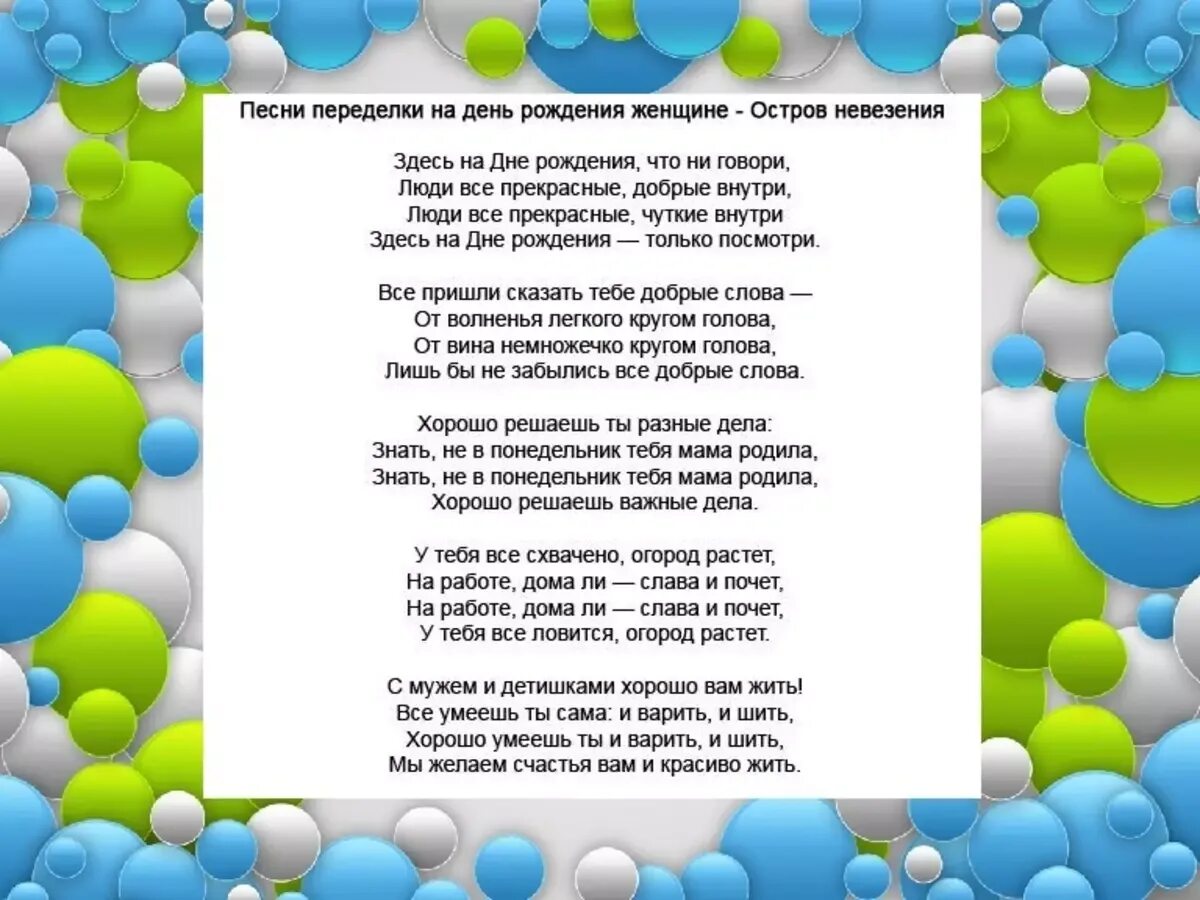 Хорошие песни поздравить с днем рождения. Песня переделка на день рождения. С днем рождения переделанная. Переделанная песня на день рождения. Песни переделки на день рождения.