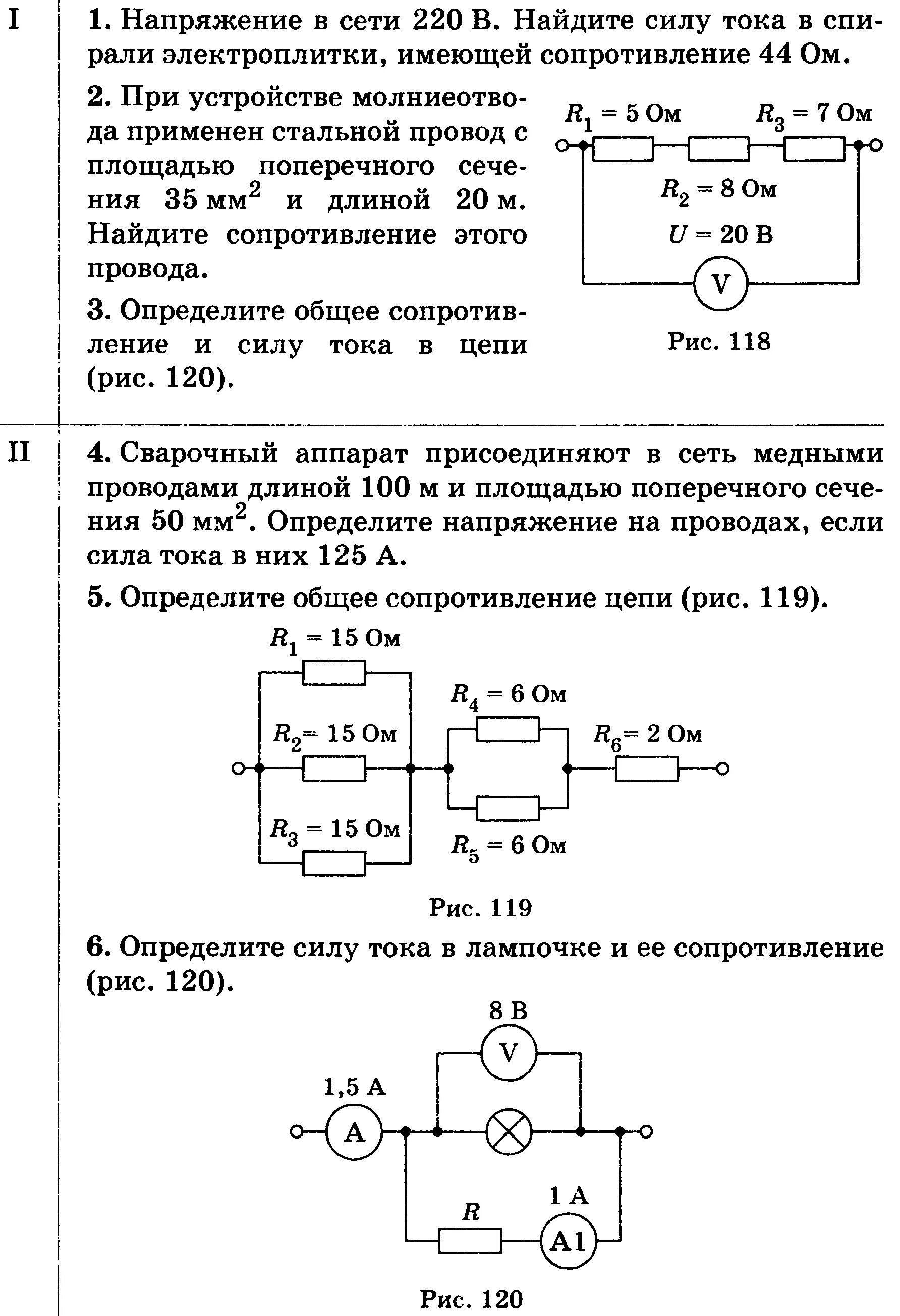 Контрольная работа электрическое явление 8 класс. Кр по физике 8 класс электрический ток. контрольные работы по физике 8 класс работа электрического тока. кр по физике 8 класс электрический ток 4 вариант. работа и мощность тока физика 8 класс.