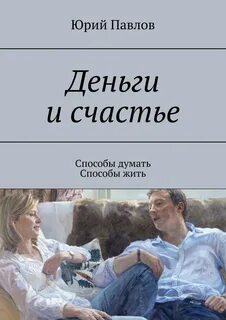 Способы думать
