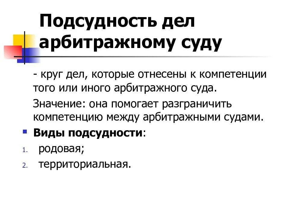 Подсудность арбитраж. Подсудность дел арбитражному суду. подведомственность дел арбитражным судам. подсудность арбитражным судам. подсудность дел арбитражным судам.