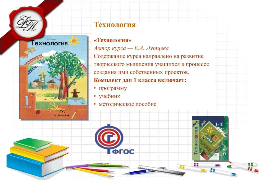 Рабочая программа технология 2 класс конструктор. Начальная школа 21 века технология автор. технология. автор: лутцева е.а.. технология авторы. программа «технология» (е.а. лутцева).