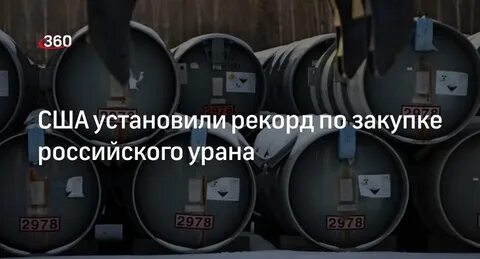 Российский уран в сша
