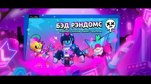 Бэд рэндомс