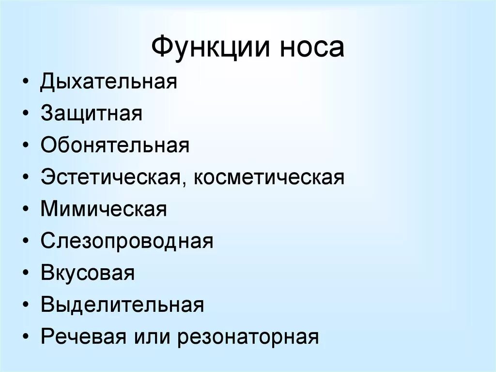 Функции носа. Основные функции носа. Дыхательная функияноса. Функции носа человека.