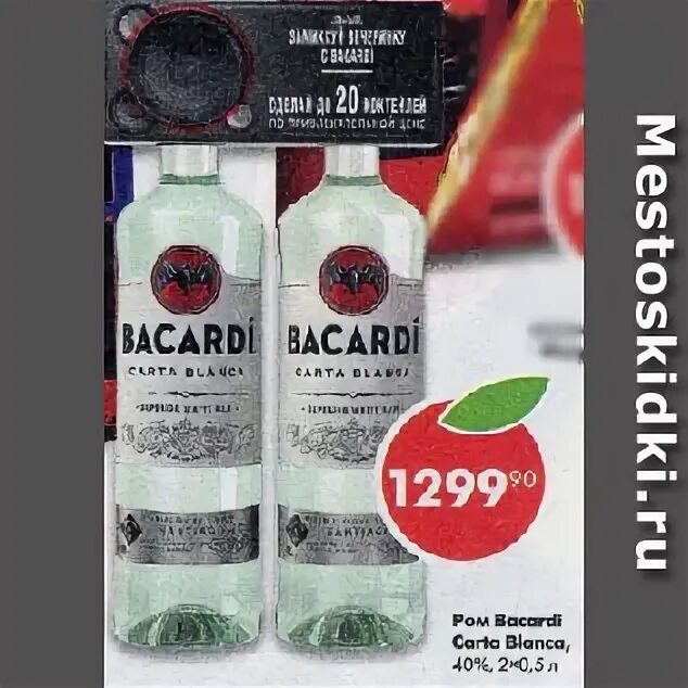 Ром бакарди в Пятерочке. Ром белый бакарди в Пятерочке. Bacardi carta Blanca Пятерочка. Пятерочка Ром Bacardi.