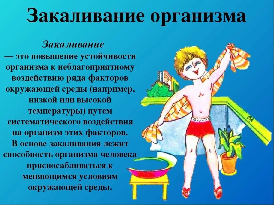 Закаливание. Закаливани еогранизма. Закаливание детского организма. Закаливание доклад. Точное определение понятия закаливание