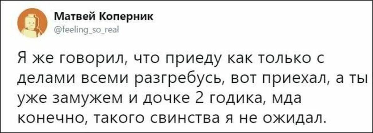 Ты замужем уже. Мужчина обещал приехать и не приехал. Сказал приеду. Я же говорил приеду как только. Муж сказал не приезжай