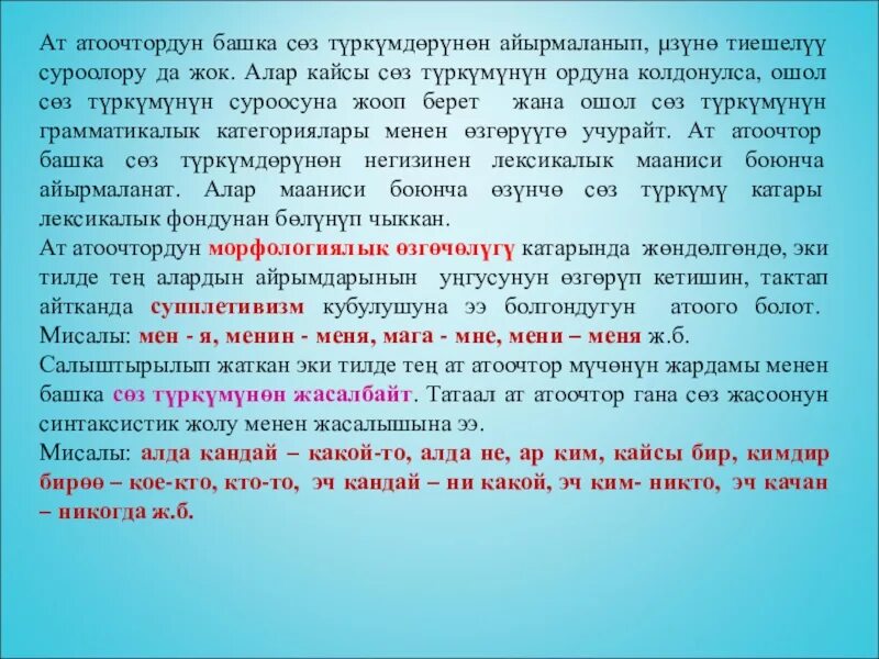 Кордимде кулап калдым. Сын атооч презентация. Айкындооч суроолору. Конспект кыргызча. Презентация деген эмне.