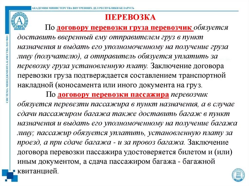 По договору перевозки груза перевозчик обязуется. Договор доставки. Договор с перевозчиком на перевозку груза. Заключение договора перевозки пассажира.