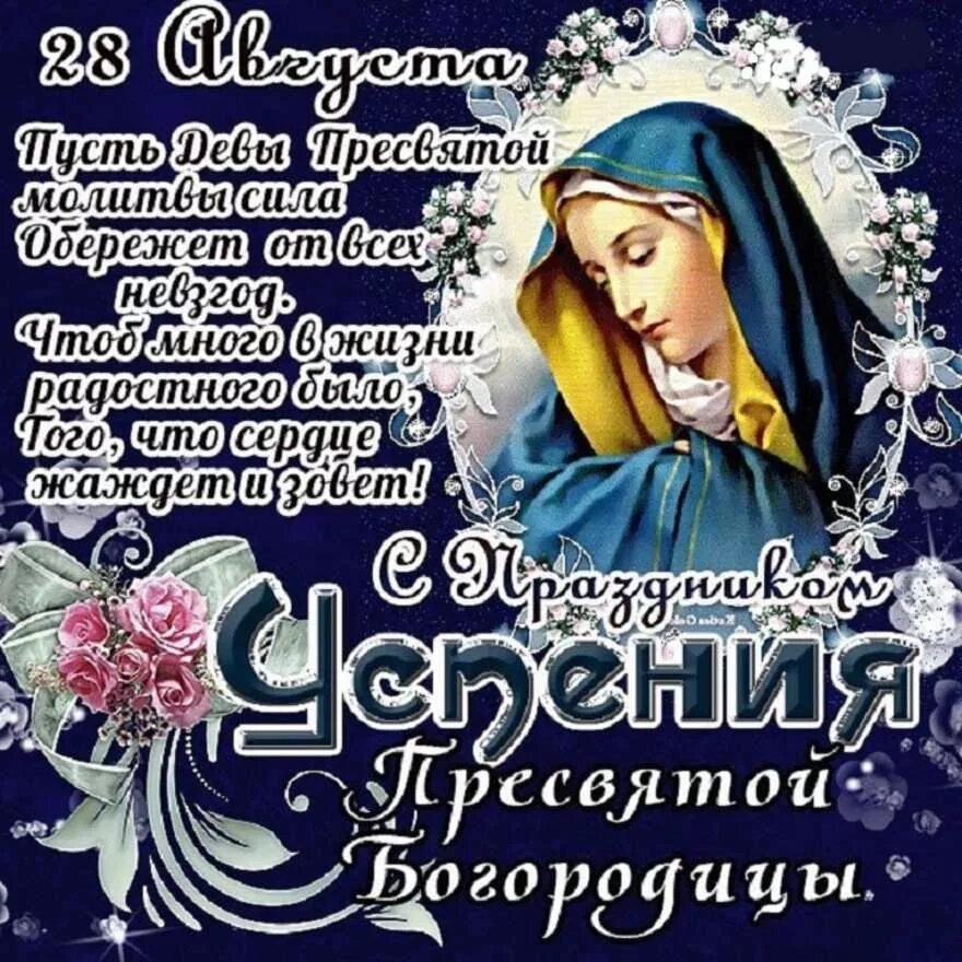 Открытка поздравление с рождеством пресвятой богородицы. Скачать бесплатно или о
