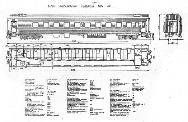 Какой вес пассажирского вагона. Вагон ТВЗ 61-820. Вагон ТВЗ 61-820 чертеж. Купейный вагон ТВЗ 61 817. Вагон 61-820 купейный.