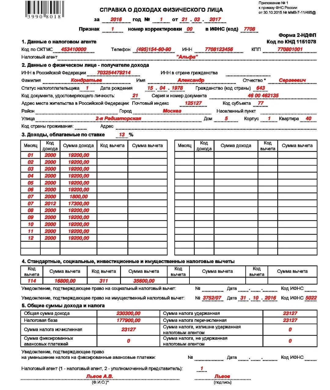 Сколько действительна справка для налогового вычета. Справка 2 НДФЛ образец заполнения 2021 для банка. Как выглядит справка 2-НДФЛ О доходах за год. Как выглядит заполненная справка 2 НДФЛ. Справка о доходах физ лица форма 2-НДФЛ.