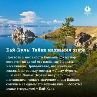 Святое море так называли байкал