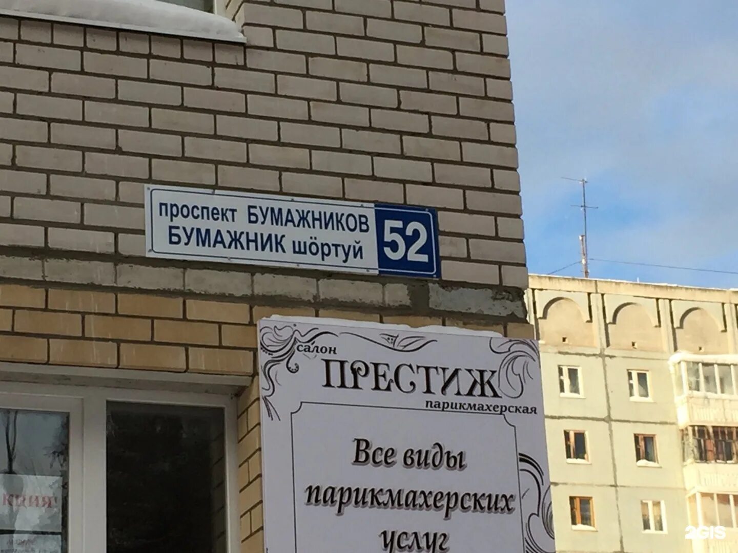 Сыктывкар пр бумажников. Проспект бумажников 52 эжва. проспект бумажников,40 эжва. проспект бумажников сыктывкар. сыктывкар бумажников 52.