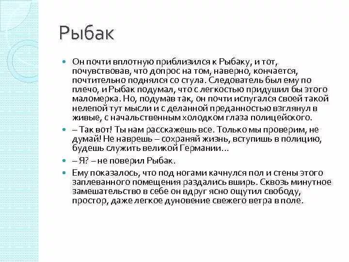 В чем заключается подвиг сотникова. Характеристика рыбака. Сравнительная характеристика рыбака и Сотникова в повести Сотников. Сравнительная характеристика героев повести Сотников. Рыбаков характеристика.