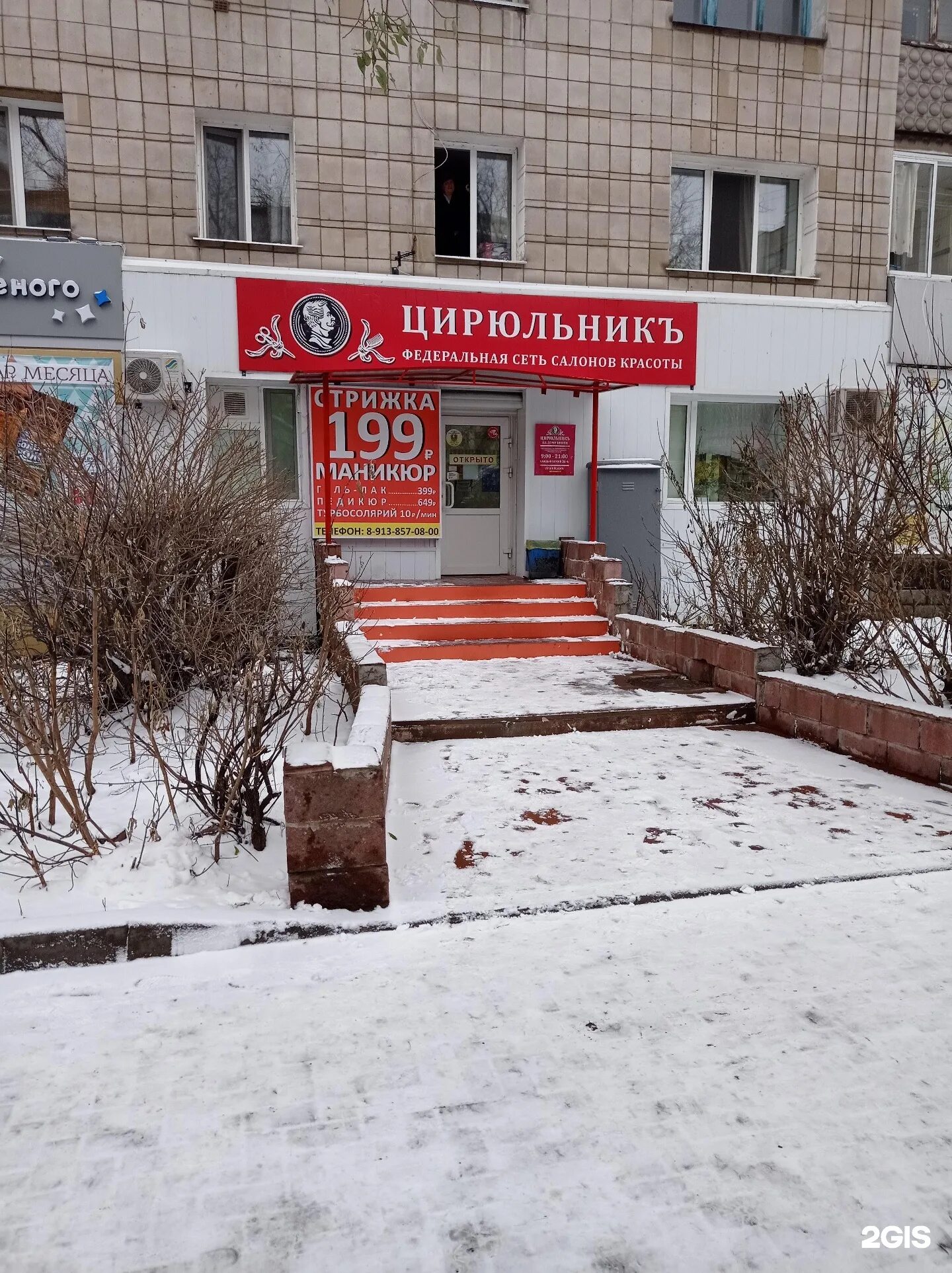 Цирюльник фрунзе ярославль. Магазин цирюльник волгоград. Парикмахерская томск иркутский тракт. Цирюльник парикмахерская чита царский. Парикмахерская цирюльник орел.