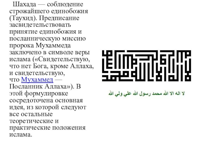 Шахада это. Шахада каллиграфия куфи. шахада для принятия. шахада текст. шахада для принятия ислама текст.