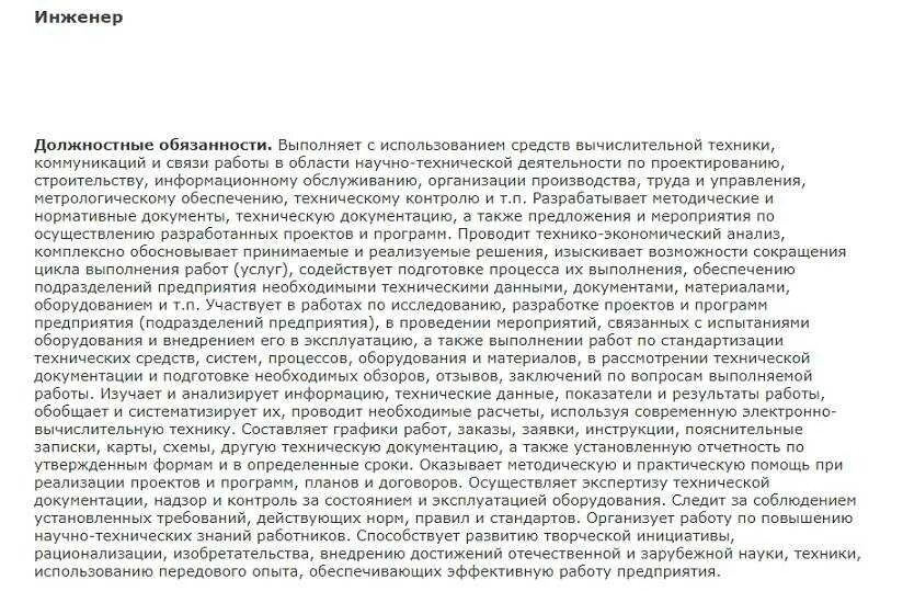Обязанности техника в строительстве. Должностная инструкция специалиста пто строительной организации. Обязанности техника в строительстве. Обязанности техника в строительстве. Должностные обязанности инженера пто в строительстве.