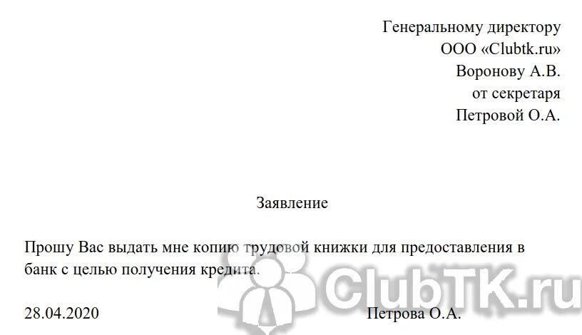 Взяла образец заявление. Заявление в отдел кадров о выдаче копии трудовой книжки. Заявление на выдачу копии трудовой книжки с работы. Как написать заявление на выдачу копии трудовой книжки. Образец заявления на выдачу копии трудовой книжки образец.