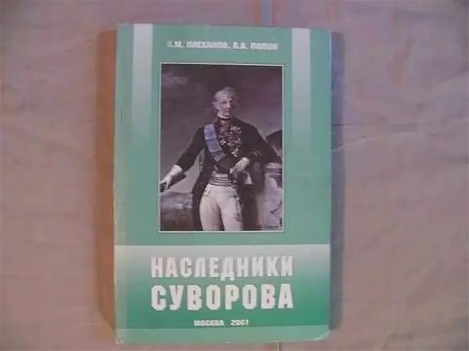 Наследники Суворова. Наследники Суворова раскрываюттворчерский. Книги Плеханова. Список всех наследников Суворова. Читать незаконный наследник 8