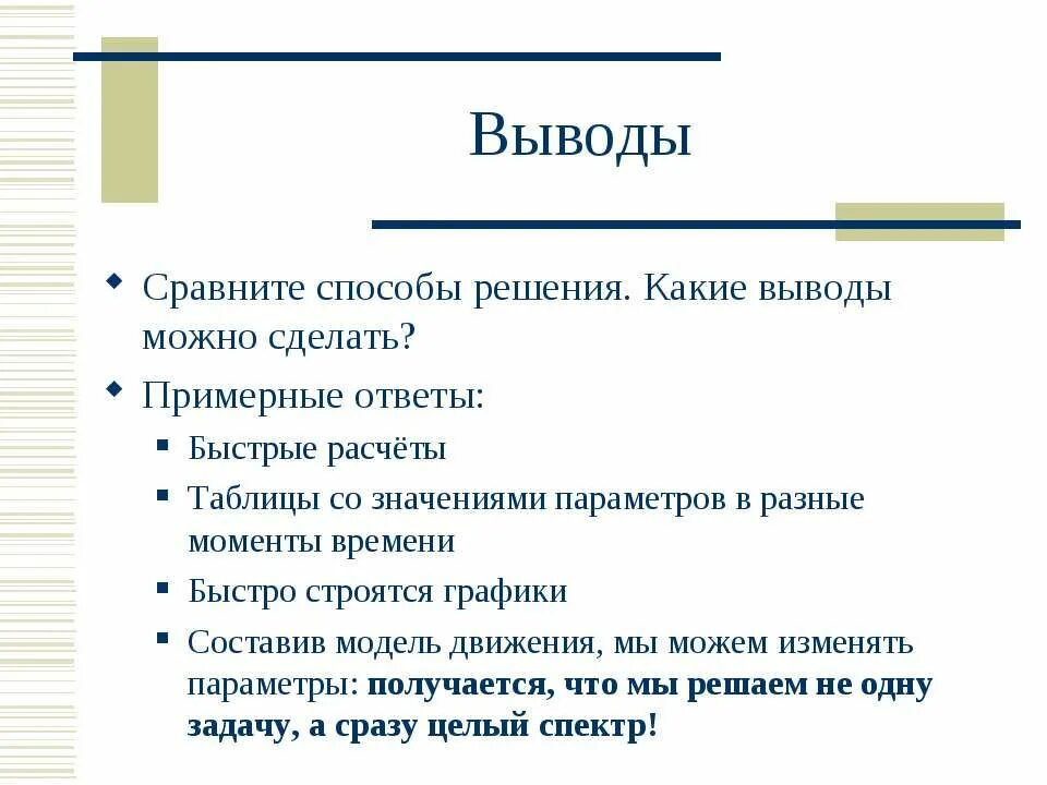 Какие выводы можно сделать. Какой вывод можно сделать. какие выводы. вывод сравнения. метода сравнения вывод.