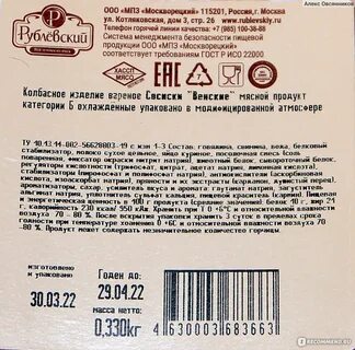 Рублевский мясокомбинат продукция