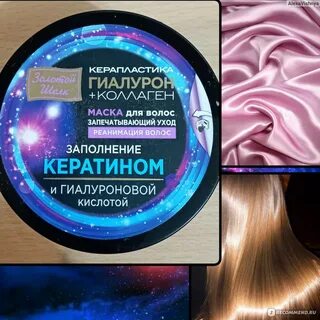 Маска для волос с эффектом кератина