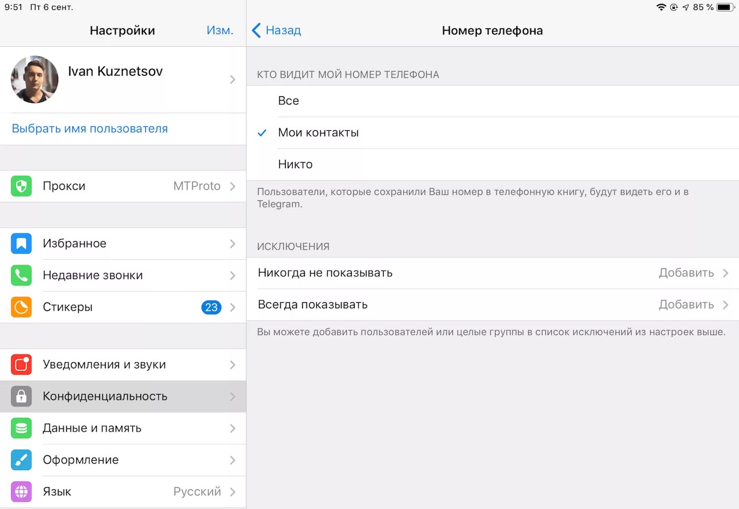 Как скрыть телеграмм. Скрытые номера в телеграмме. Скрытый телеграм номер. Скоыт телефон в телеграмме. Не вижу номер телефона в телеграмме