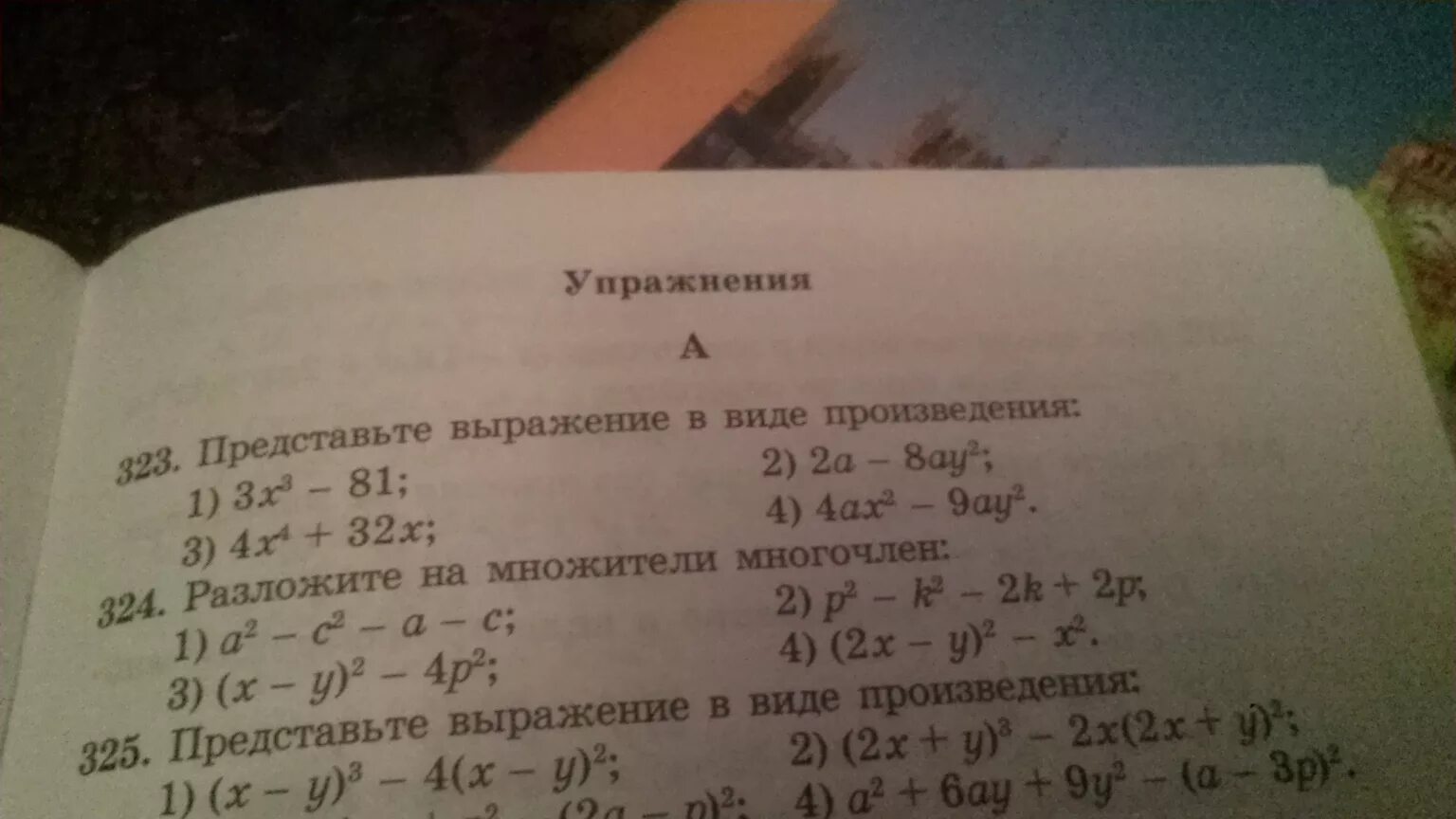 Представьте в виде произведения выражение. Как представить в виде произведения выражение. Представьте многочлен в виде произведения. Представить в виде произведения многочленов выражение.