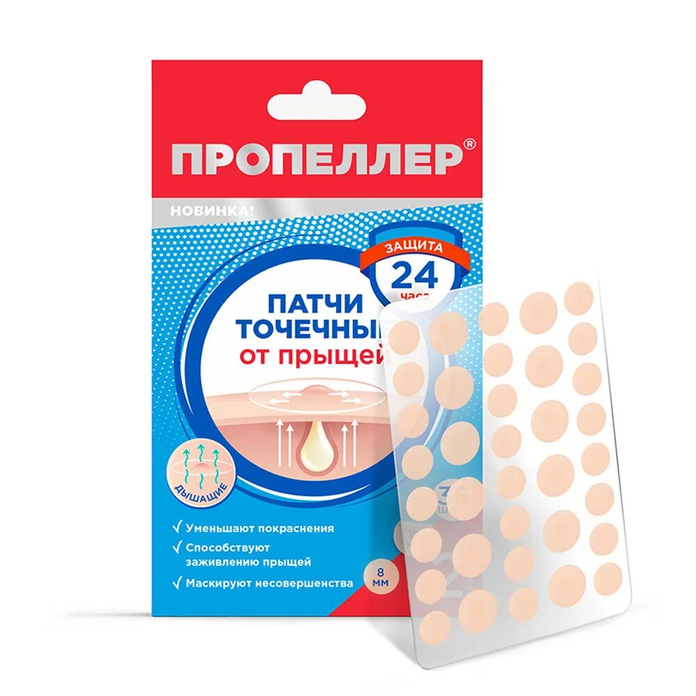 Точечные патчи от прыщей. Пропеллер для лица. маска для лица пропеллер. пропеллер от прыщей.
