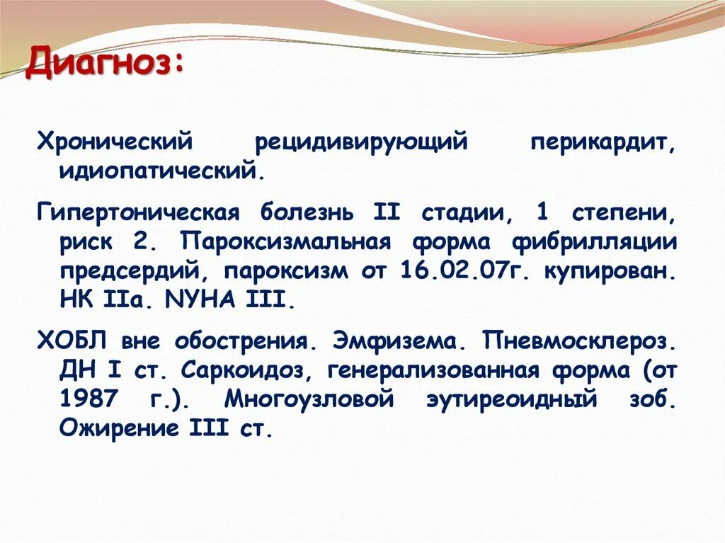 Диагноз ii 1. Гипертоническая болезнь диагноз. Гипертоническая болезнь 1 степени диагноз. Диагноз гипертоническая болезнь 2 стадии. Диагноз гипертоническая болезнь формулировка диагноза.