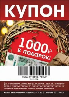 Место скидки