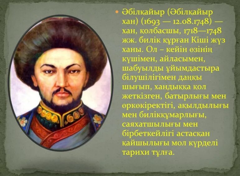 Әбілхайыр хан. Портрет Абулхаир хана. Абулхаир Хан младшего жуза. Абулхаир Хан картинка. Абилкайыр Хан.