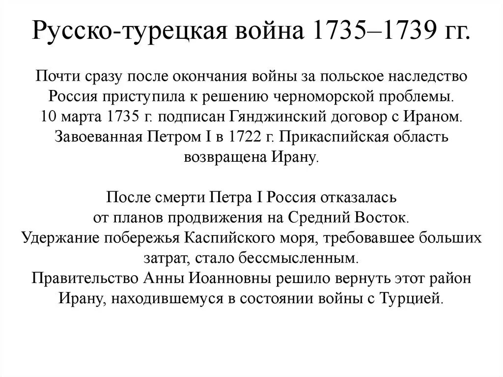 Русско турецкая 1735 1739 кратко