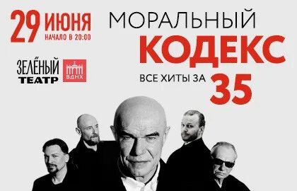 Группа моральный кодекс молодые. Моральный кодекс концерт 2024 москва. Моральный кодекс концерт 2024 москва. Группа моральный кодекс. Моральный кодекс концерт 2024 москва.