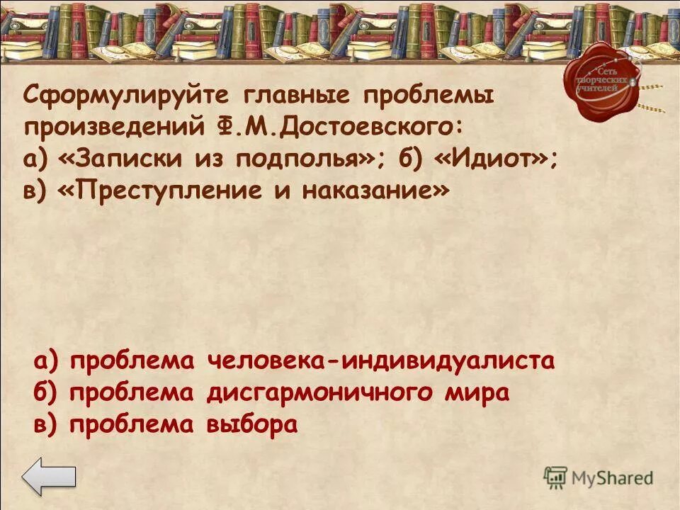 Какие проблемы поднимает автор. Проблемные произведения авторы. Проблематика произведения царь рыба. Хар ка героев профессор собачье сердце. Проблемные произведения авторы.