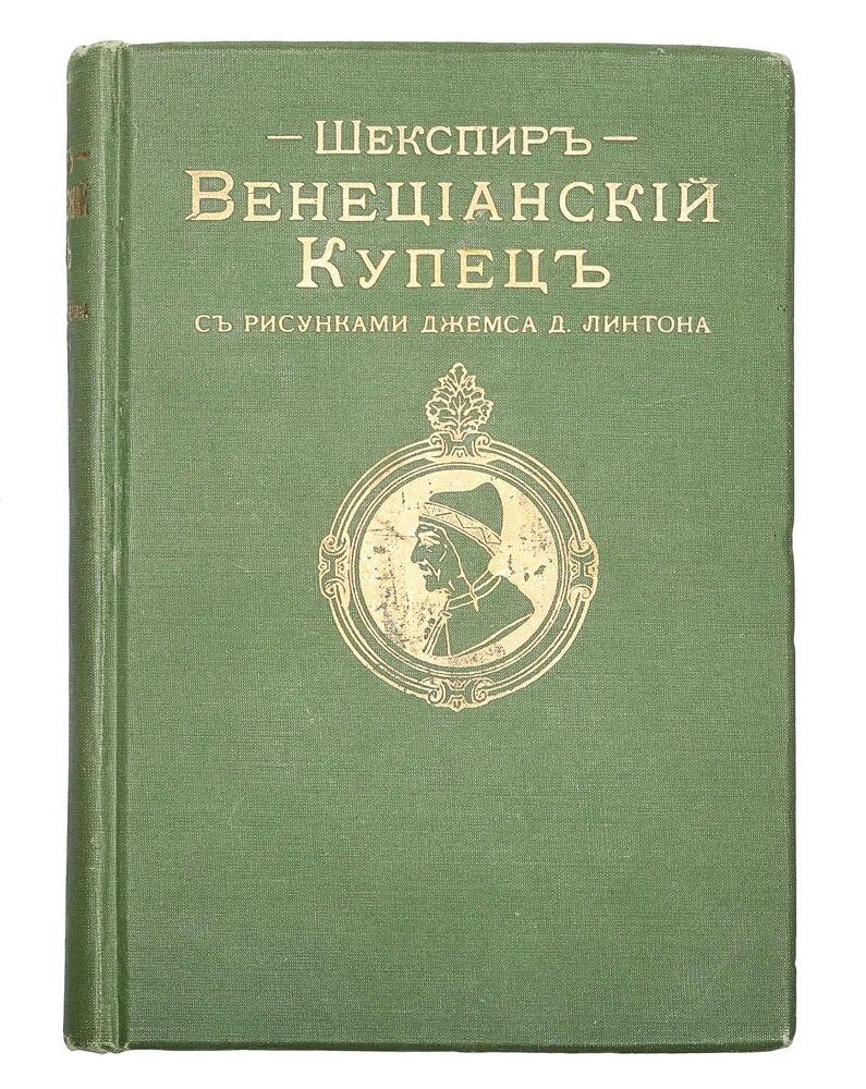 венецианский купец книга читать