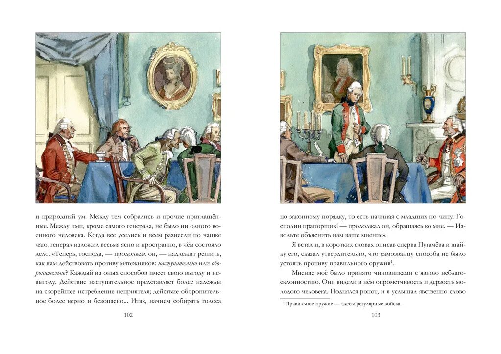 Капитанская дочка слушать по главам. Анатолий иткин капитанская дочка. анатолий иткин иллюстрации к повести капитанская дочка. иткин иллюстрации к капитанской дочке. пушкин капитанская дочка иткин.