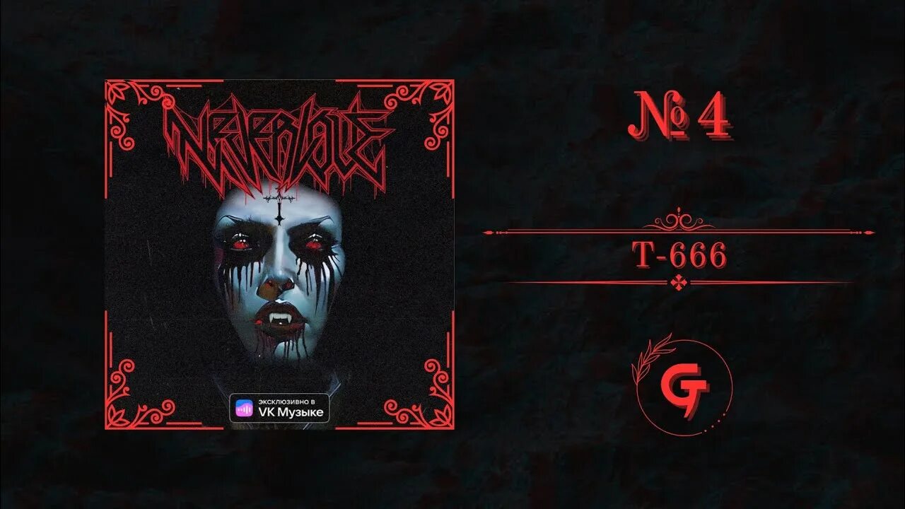 синдикат казань. неверлов группа плакаты. Never love добро пожаловать на бал. Never love группа. Neverlove добро пожаловать текст.