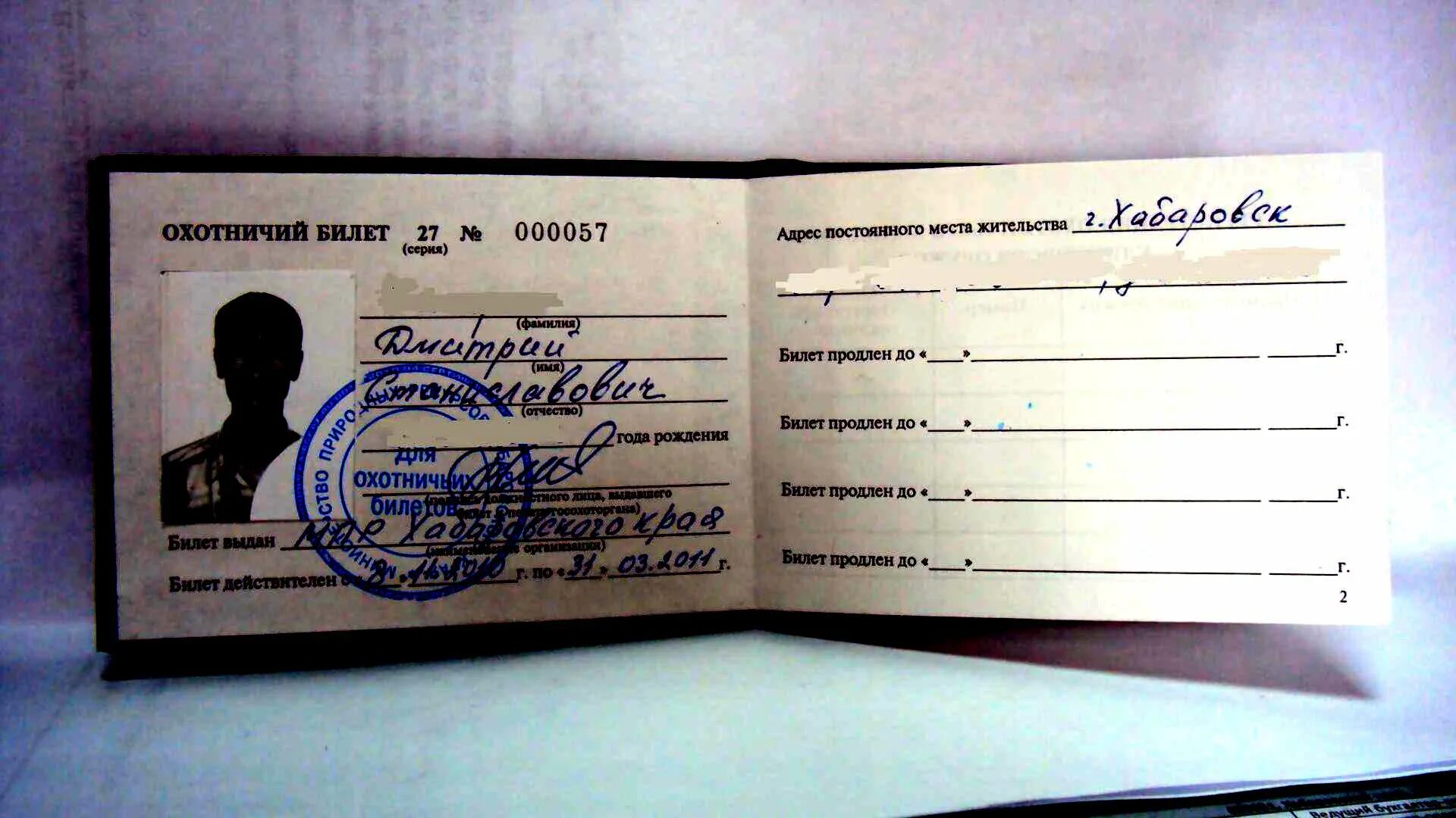 Охота без билета. Охота без билета. Охота без билета. Охотбилет федерального образца. Охотминимум ссср.