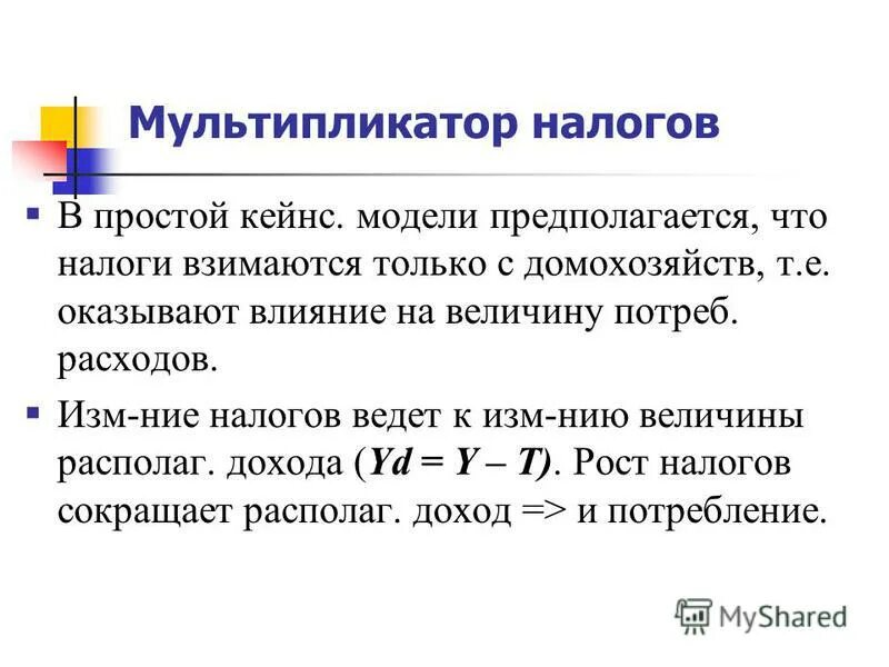 Налоги взимаются только с расходов домохозяйств