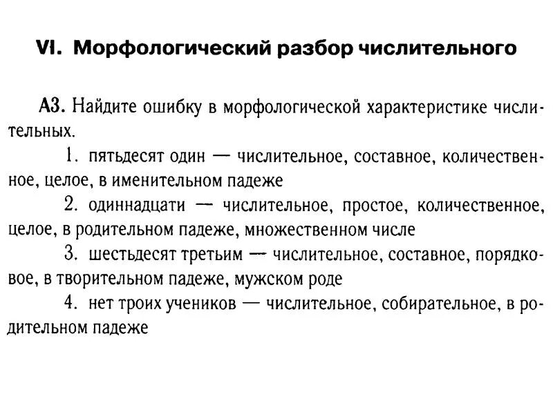 Двести разбор числительного. Морфологический разбор числительного. морфологический разбор числительного 6 класс. морфологический разбор числительного 6 класс образец.