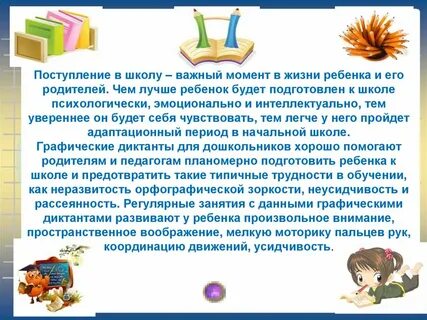 Школа важная жизнь